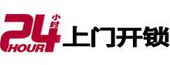 河源开锁公司